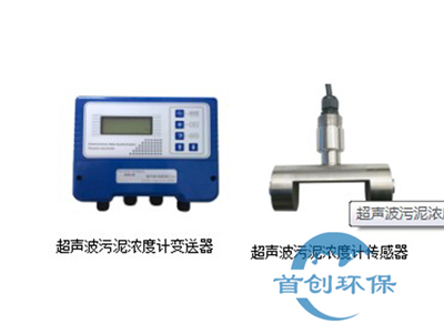 SC-MLSS-100C型超声波污泥浓度计